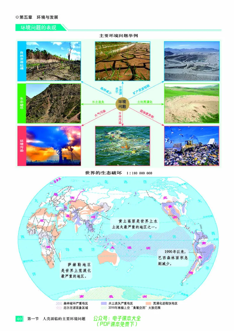 配人教版《地理图册》必修第二册_高中三年全科资料_高中_高中电子教材_高中地理_地理图册_配人教版