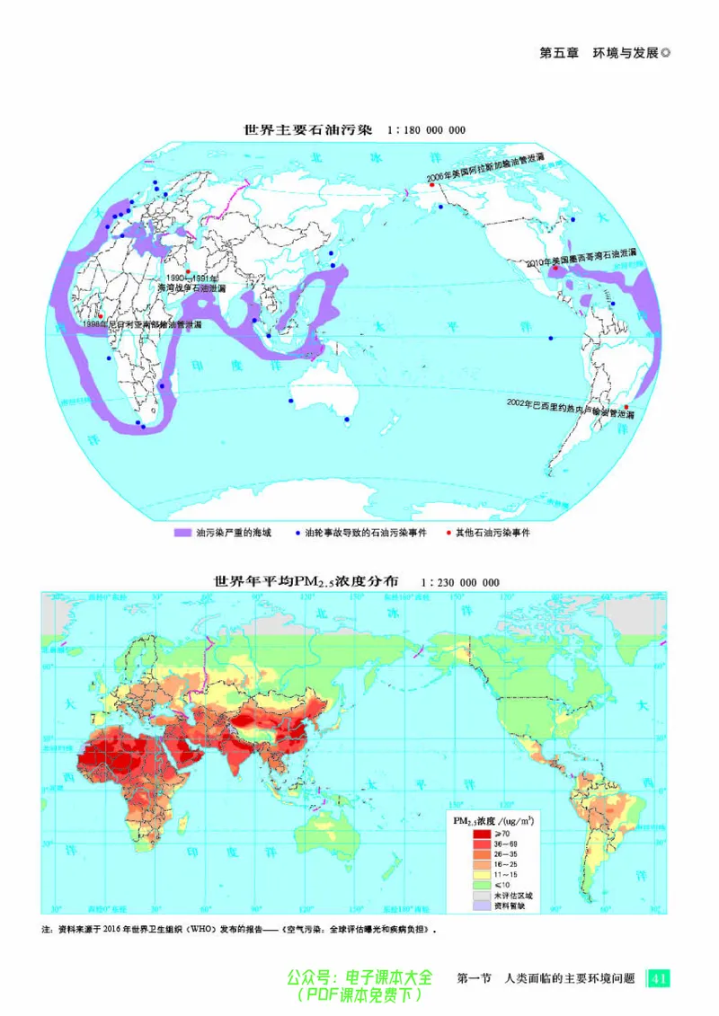 配人教版《地理图册》必修第二册_高中三年全科资料_高中_高中电子教材_高中地理_地理图册_配人教版