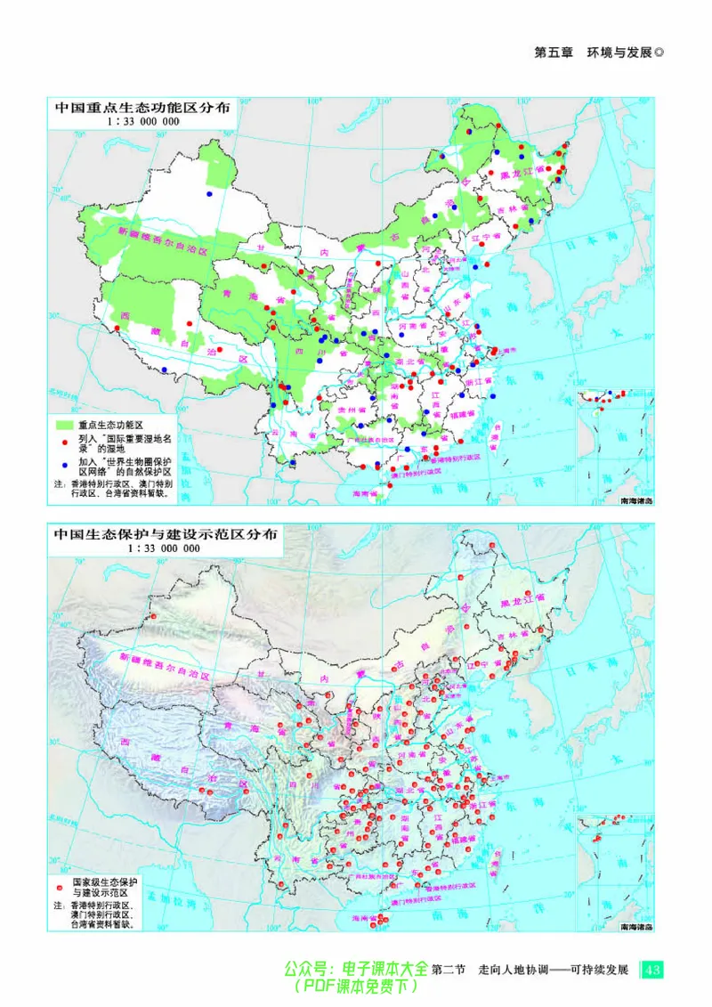 配人教版《地理图册》必修第二册_高中三年全科资料_高中_高中电子教材_高中地理_地理图册_配人教版