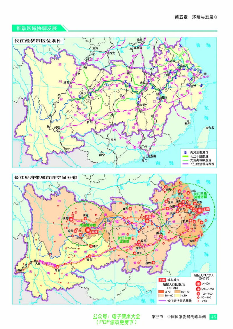 配人教版《地理图册》必修第二册_高中三年全科资料_高中_高中电子教材_高中地理_地理图册_配人教版