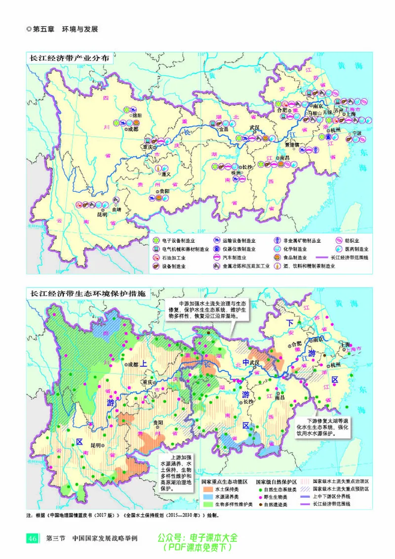 配人教版《地理图册》必修第二册_高中三年全科资料_高中_高中电子教材_高中地理_地理图册_配人教版