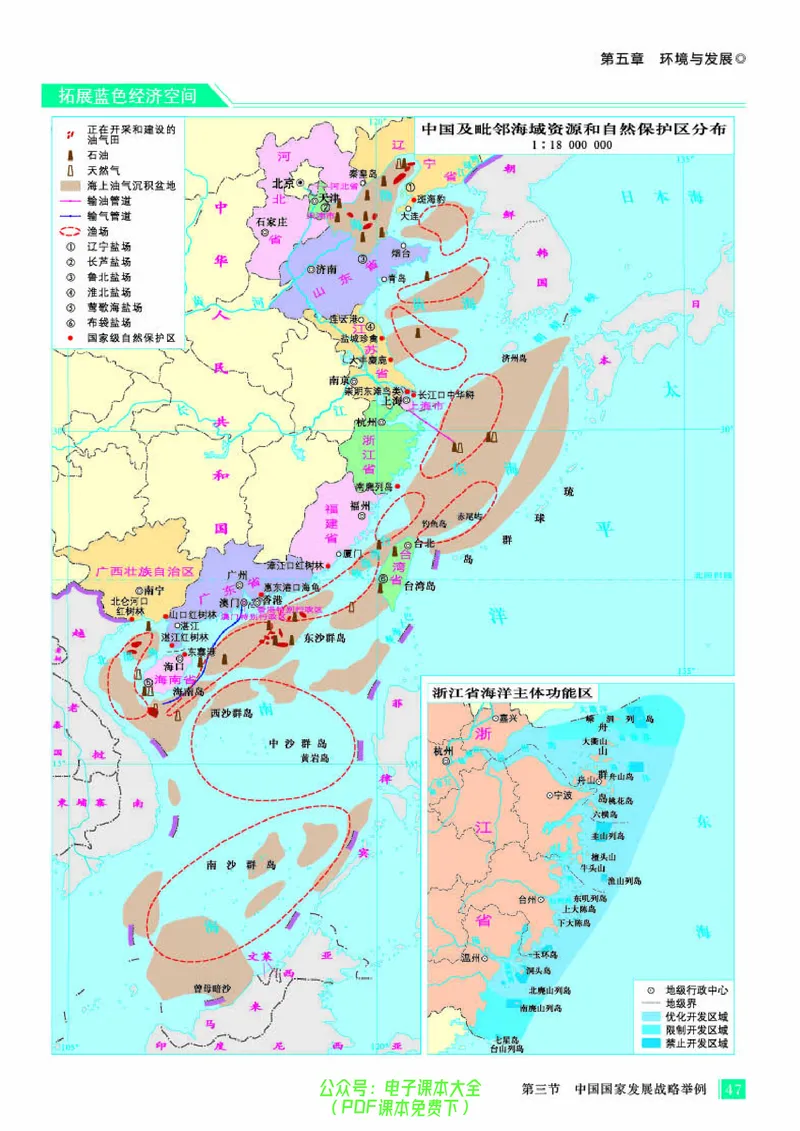 配人教版《地理图册》必修第二册_高中三年全科资料_高中_高中电子教材_高中地理_地理图册_配人教版