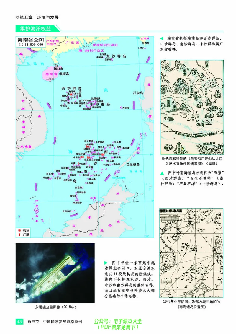 配人教版《地理图册》必修第二册_高中三年全科资料_高中_高中电子教材_高中地理_地理图册_配人教版