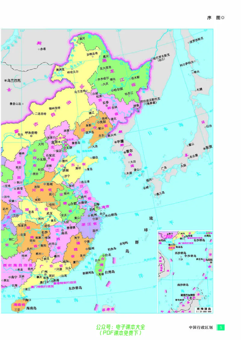 配人教版《地理图册》必修第二册_高中三年全科资料_高中_高中电子教材_高中地理_地理图册_配人教版
