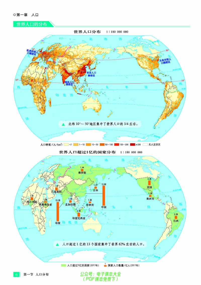 配人教版《地理图册》必修第二册_高中三年全科资料_高中_高中电子教材_高中地理_地理图册_配人教版