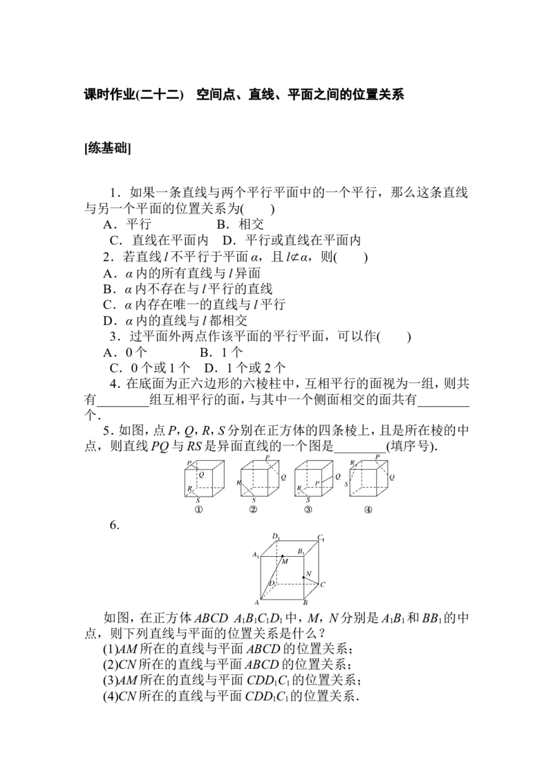 课时作业(二十二)公众号dc008免费分享_高中三年全科资料_高中_高中数学《课时作业》Word版(1)_人教A版_数学&middot;必修第二册（RJ-A版）_数学&middot;必修第二册（RJ-A版）_课时作业WORD