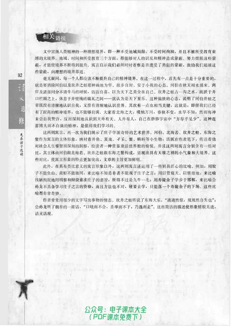 语文选修《先秦诸子选读》_高中三年全科资料_高中_高中电子教材_旧教材_高中语文（人教旧版）_高中语文选修（15本）