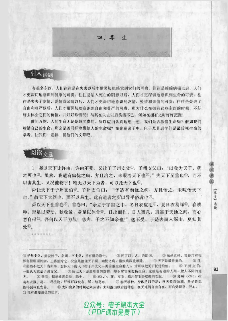 语文选修《先秦诸子选读》_高中三年全科资料_高中_高中电子教材_旧教材_高中语文（人教旧版）_高中语文选修（15本）
