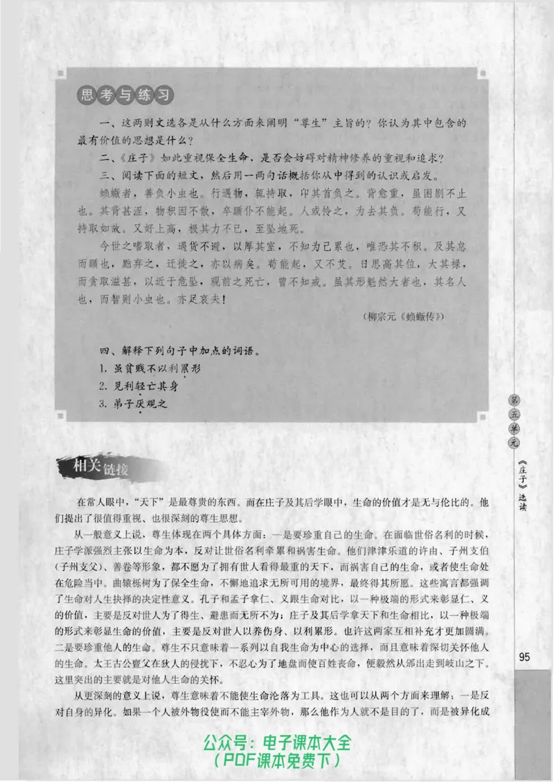 语文选修《先秦诸子选读》_高中三年全科资料_高中_高中电子教材_旧教材_高中语文（人教旧版）_高中语文选修（15本）