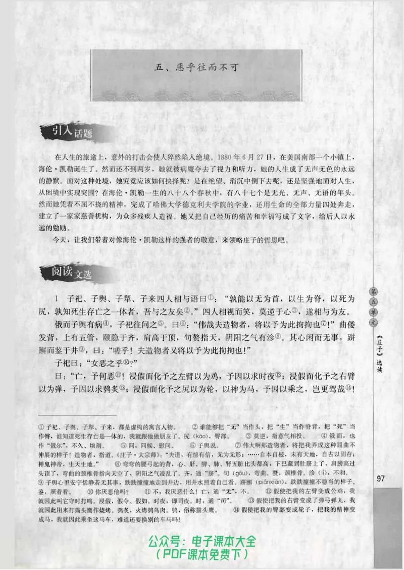 语文选修《先秦诸子选读》_高中三年全科资料_高中_高中电子教材_旧教材_高中语文（人教旧版）_高中语文选修（15本）