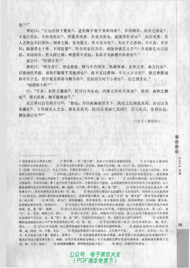 语文选修《先秦诸子选读》_高中三年全科资料_高中_高中电子教材_旧教材_高中语文（人教旧版）_高中语文选修（15本）