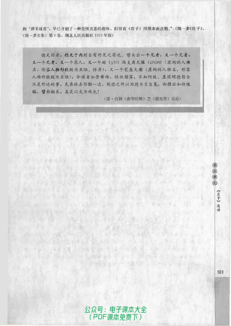 语文选修《先秦诸子选读》_高中三年全科资料_高中_高中电子教材_旧教材_高中语文（人教旧版）_高中语文选修（15本）
