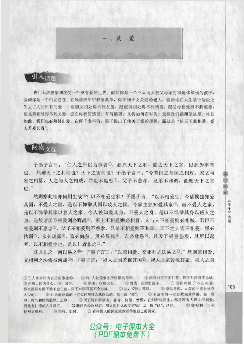 语文选修《先秦诸子选读》_高中三年全科资料_高中_高中电子教材_旧教材_高中语文（人教旧版）_高中语文选修（15本）