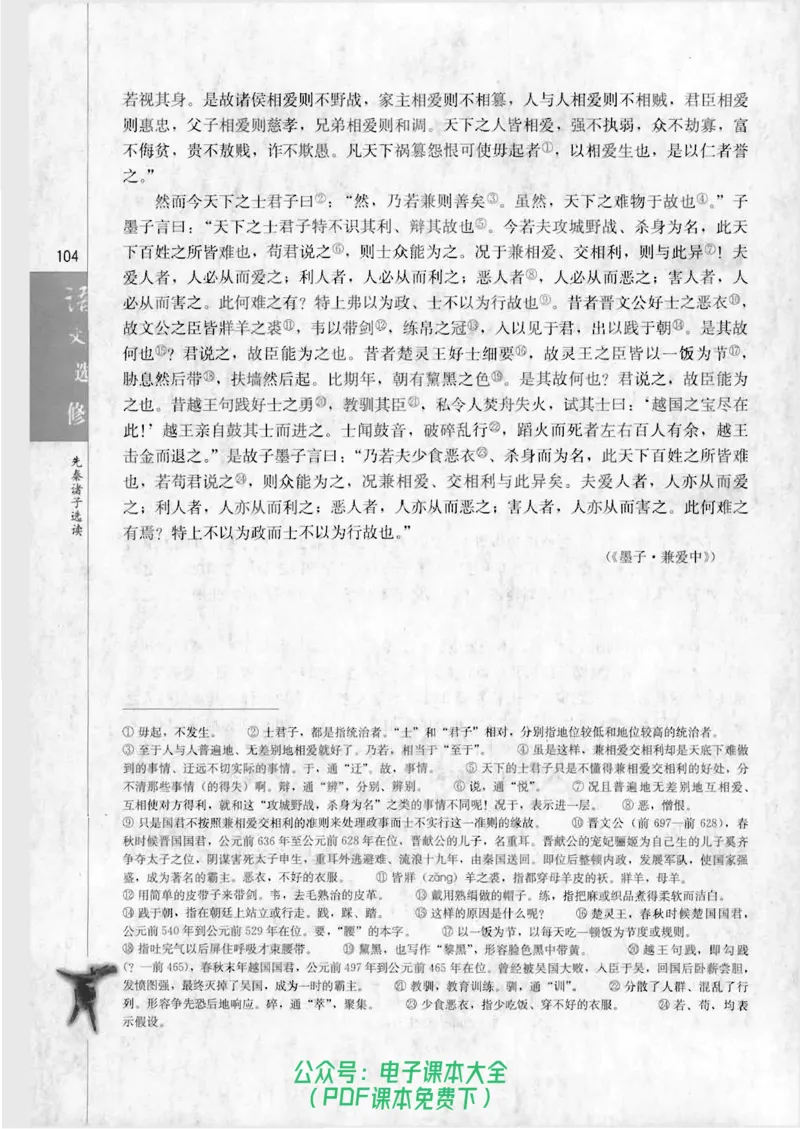 语文选修《先秦诸子选读》_高中三年全科资料_高中_高中电子教材_旧教材_高中语文（人教旧版）_高中语文选修（15本）
