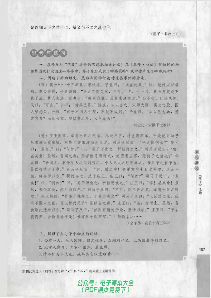 语文选修《先秦诸子选读》_高中三年全科资料_高中_高中电子教材_旧教材_高中语文（人教旧版）_高中语文选修（15本）