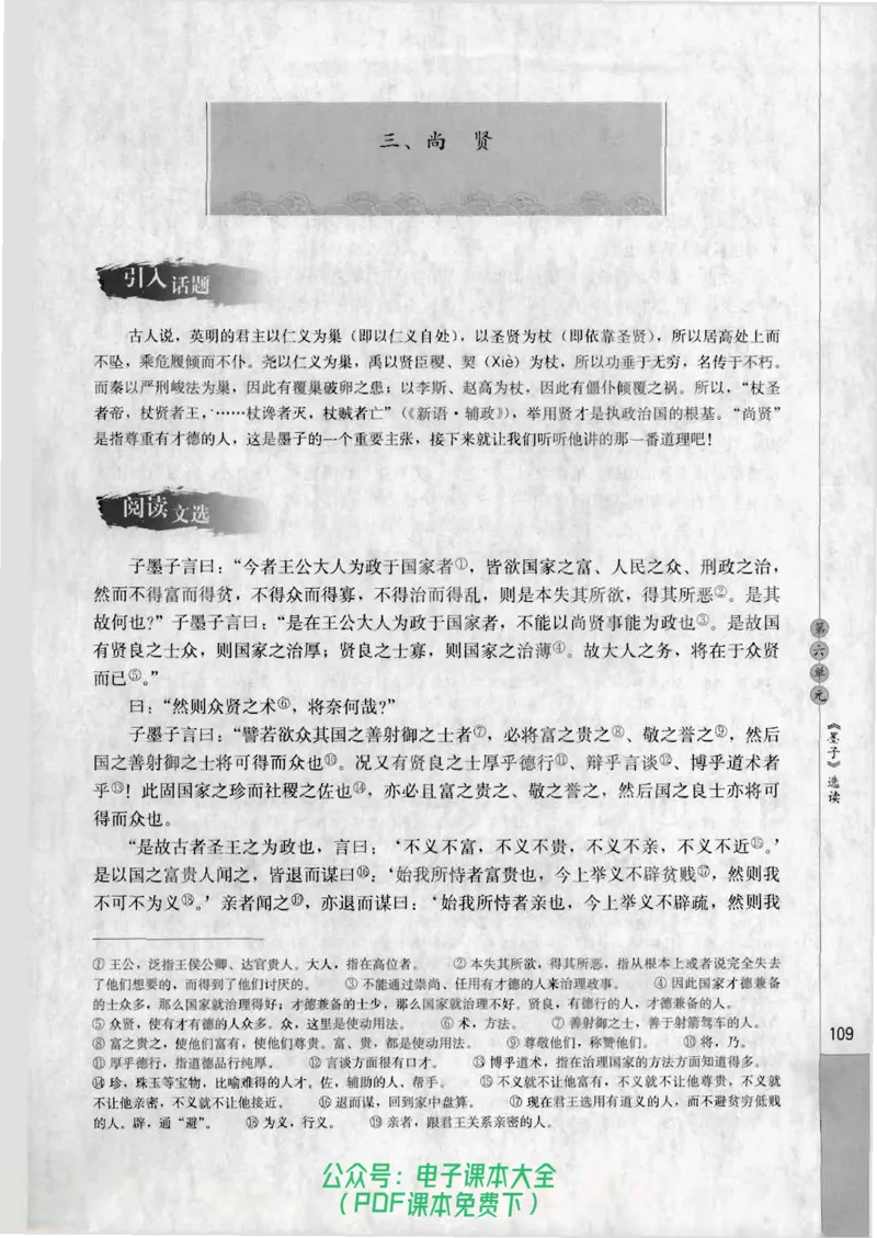 语文选修《先秦诸子选读》_高中三年全科资料_高中_高中电子教材_旧教材_高中语文（人教旧版）_高中语文选修（15本）