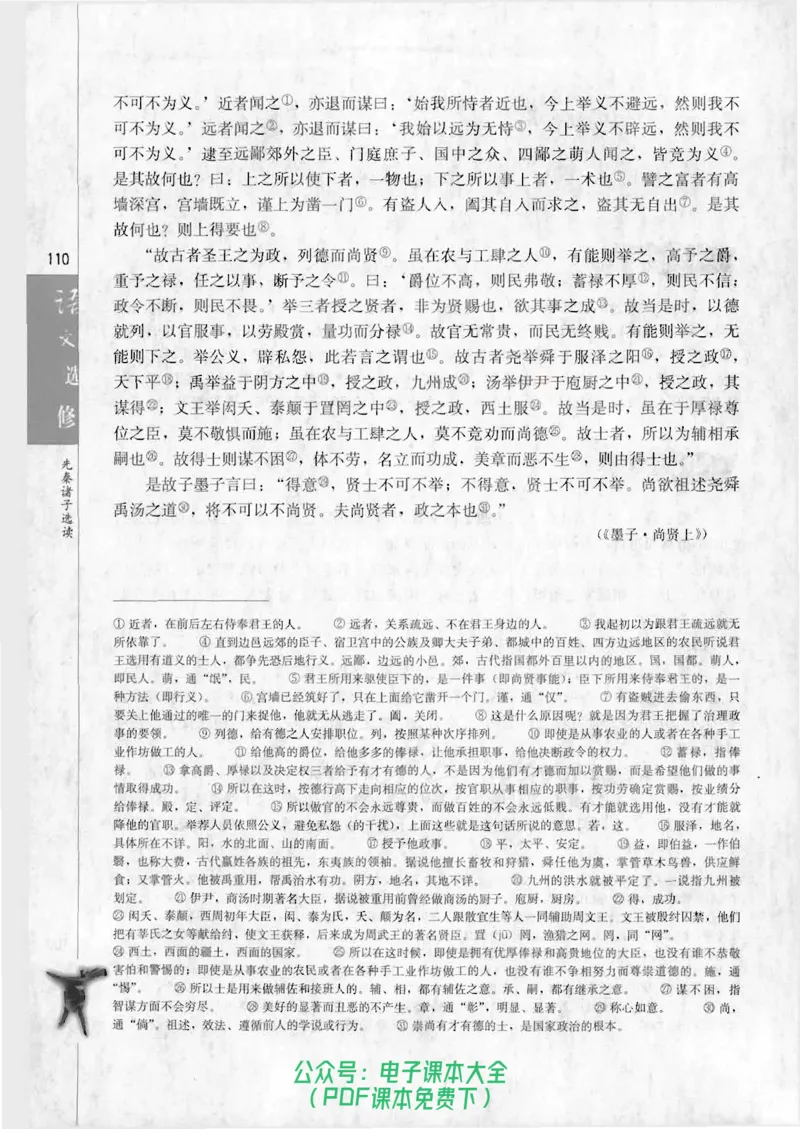 语文选修《先秦诸子选读》_高中三年全科资料_高中_高中电子教材_旧教材_高中语文（人教旧版）_高中语文选修（15本）