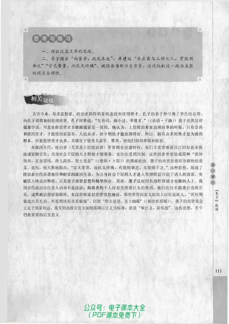 语文选修《先秦诸子选读》_高中三年全科资料_高中_高中电子教材_旧教材_高中语文（人教旧版）_高中语文选修（15本）