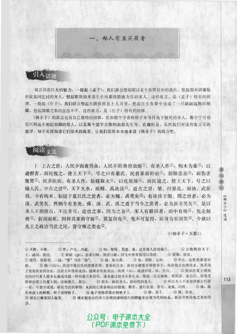 语文选修《先秦诸子选读》_高中三年全科资料_高中_高中电子教材_旧教材_高中语文（人教旧版）_高中语文选修（15本）