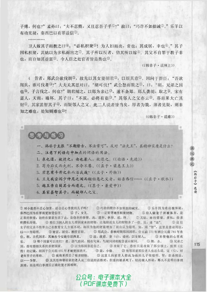语文选修《先秦诸子选读》_高中三年全科资料_高中_高中电子教材_旧教材_高中语文（人教旧版）_高中语文选修（15本）