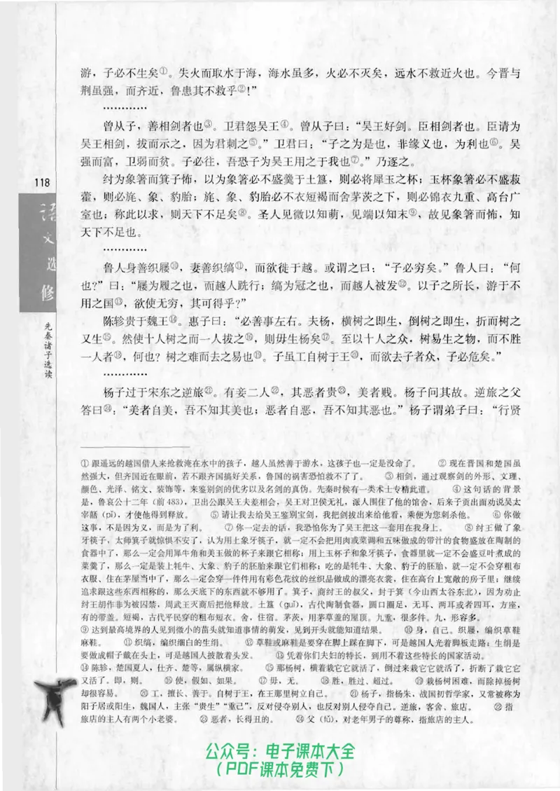 语文选修《先秦诸子选读》_高中三年全科资料_高中_高中电子教材_旧教材_高中语文（人教旧版）_高中语文选修（15本）