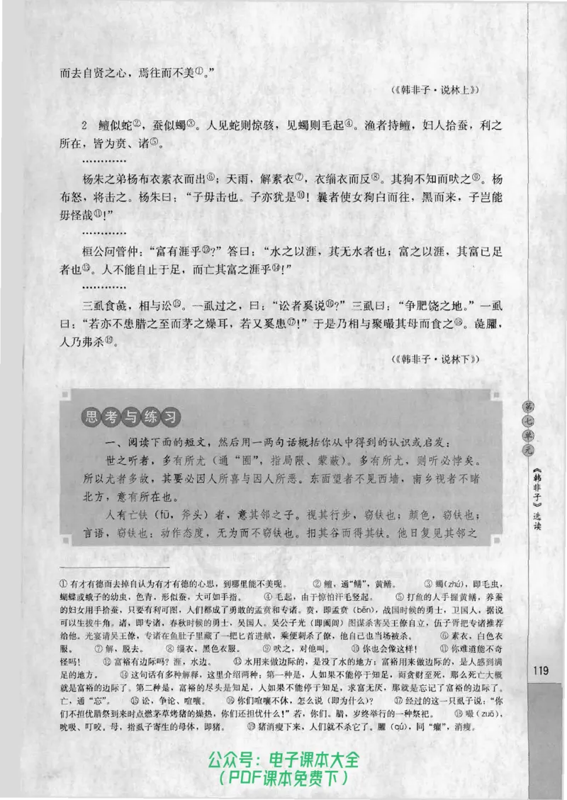 语文选修《先秦诸子选读》_高中三年全科资料_高中_高中电子教材_旧教材_高中语文（人教旧版）_高中语文选修（15本）