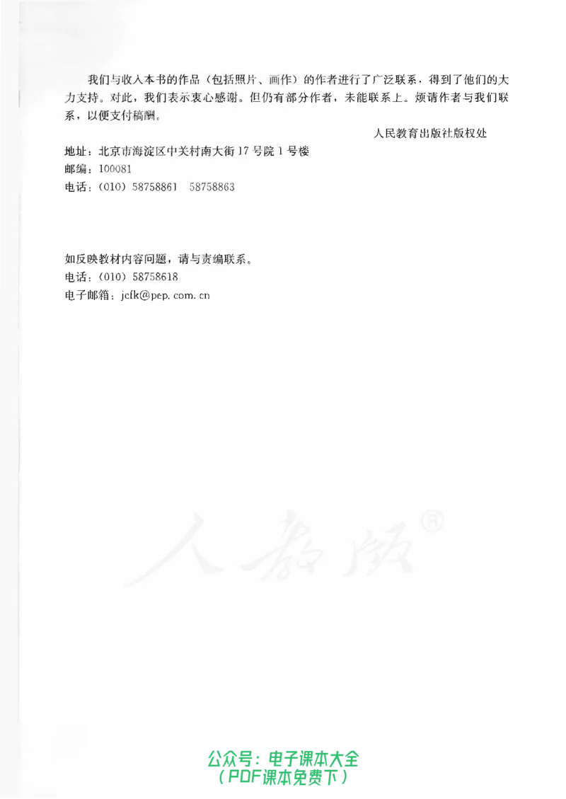 语文选修《先秦诸子选读》_高中三年全科资料_高中_高中电子教材_旧教材_高中语文（人教旧版）_高中语文选修（15本）