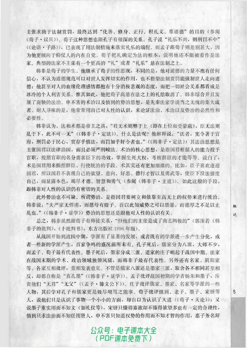 语文选修《先秦诸子选读》_高中三年全科资料_高中_高中电子教材_旧教材_高中语文（人教旧版）_高中语文选修（15本）