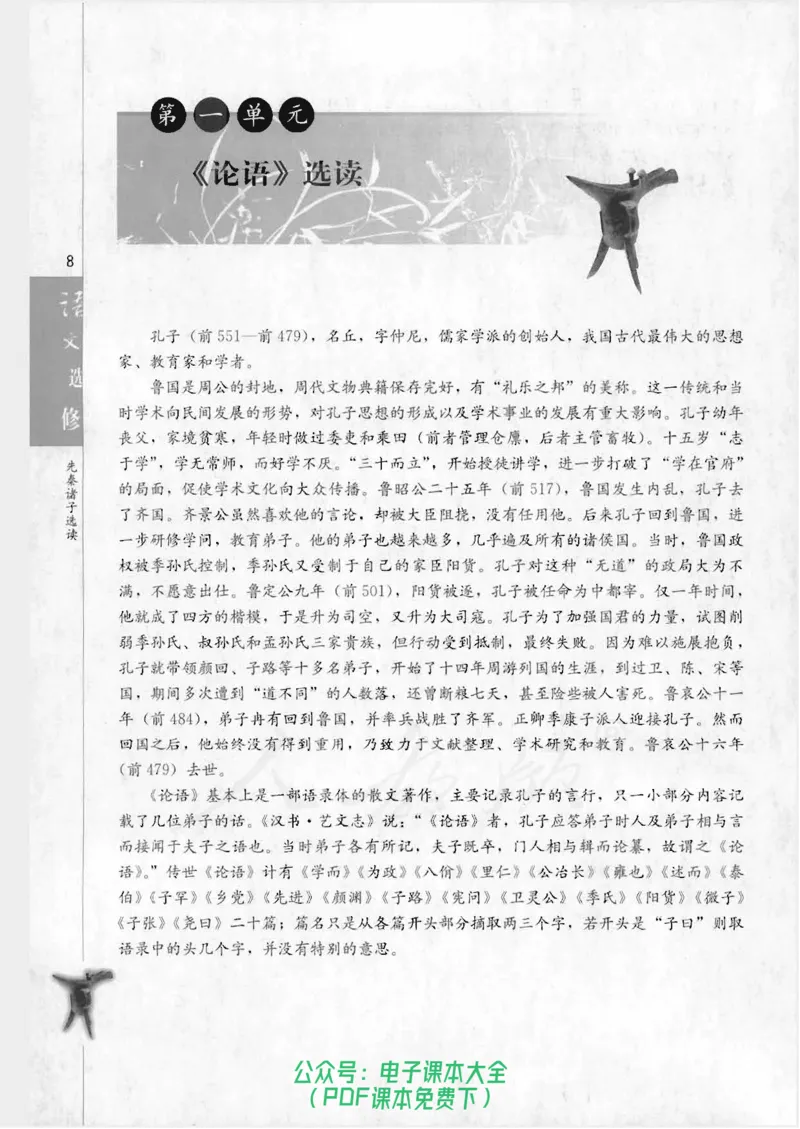 语文选修《先秦诸子选读》_高中三年全科资料_高中_高中电子教材_旧教材_高中语文（人教旧版）_高中语文选修（15本）
