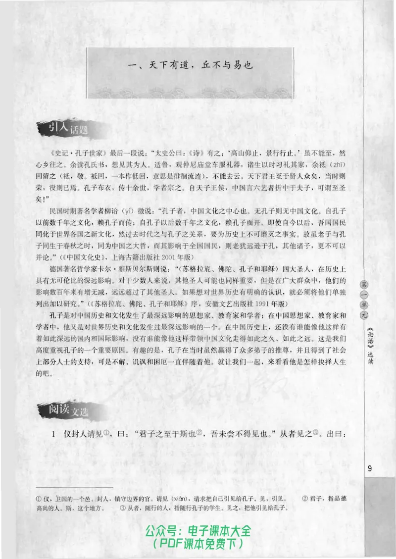 语文选修《先秦诸子选读》_高中三年全科资料_高中_高中电子教材_旧教材_高中语文（人教旧版）_高中语文选修（15本）