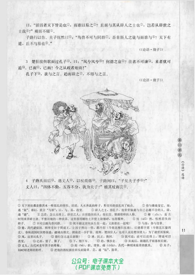 语文选修《先秦诸子选读》_高中三年全科资料_高中_高中电子教材_旧教材_高中语文（人教旧版）_高中语文选修（15本）