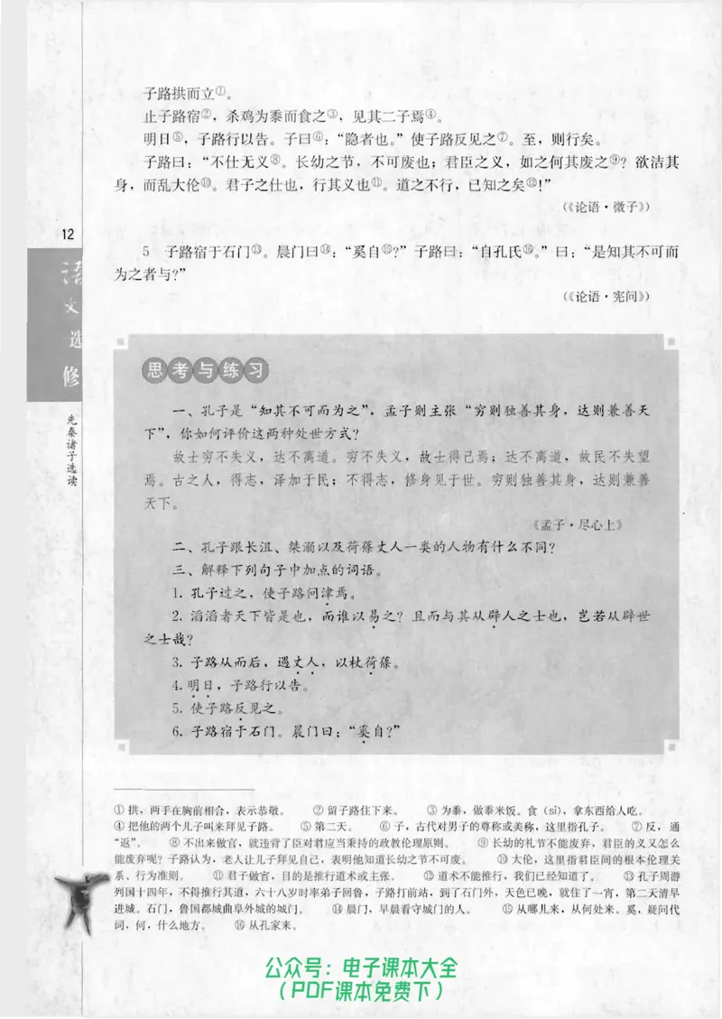 语文选修《先秦诸子选读》_高中三年全科资料_高中_高中电子教材_旧教材_高中语文（人教旧版）_高中语文选修（15本）