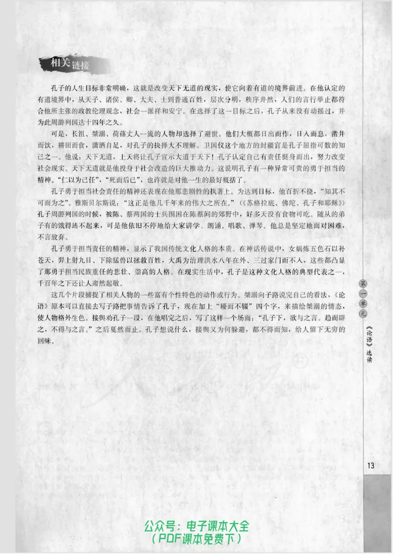 语文选修《先秦诸子选读》_高中三年全科资料_高中_高中电子教材_旧教材_高中语文（人教旧版）_高中语文选修（15本）