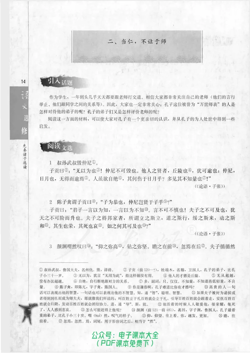 语文选修《先秦诸子选读》_高中三年全科资料_高中_高中电子教材_旧教材_高中语文（人教旧版）_高中语文选修（15本）