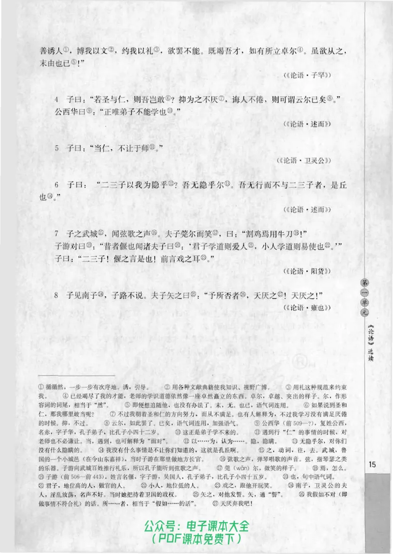 语文选修《先秦诸子选读》_高中三年全科资料_高中_高中电子教材_旧教材_高中语文（人教旧版）_高中语文选修（15本）