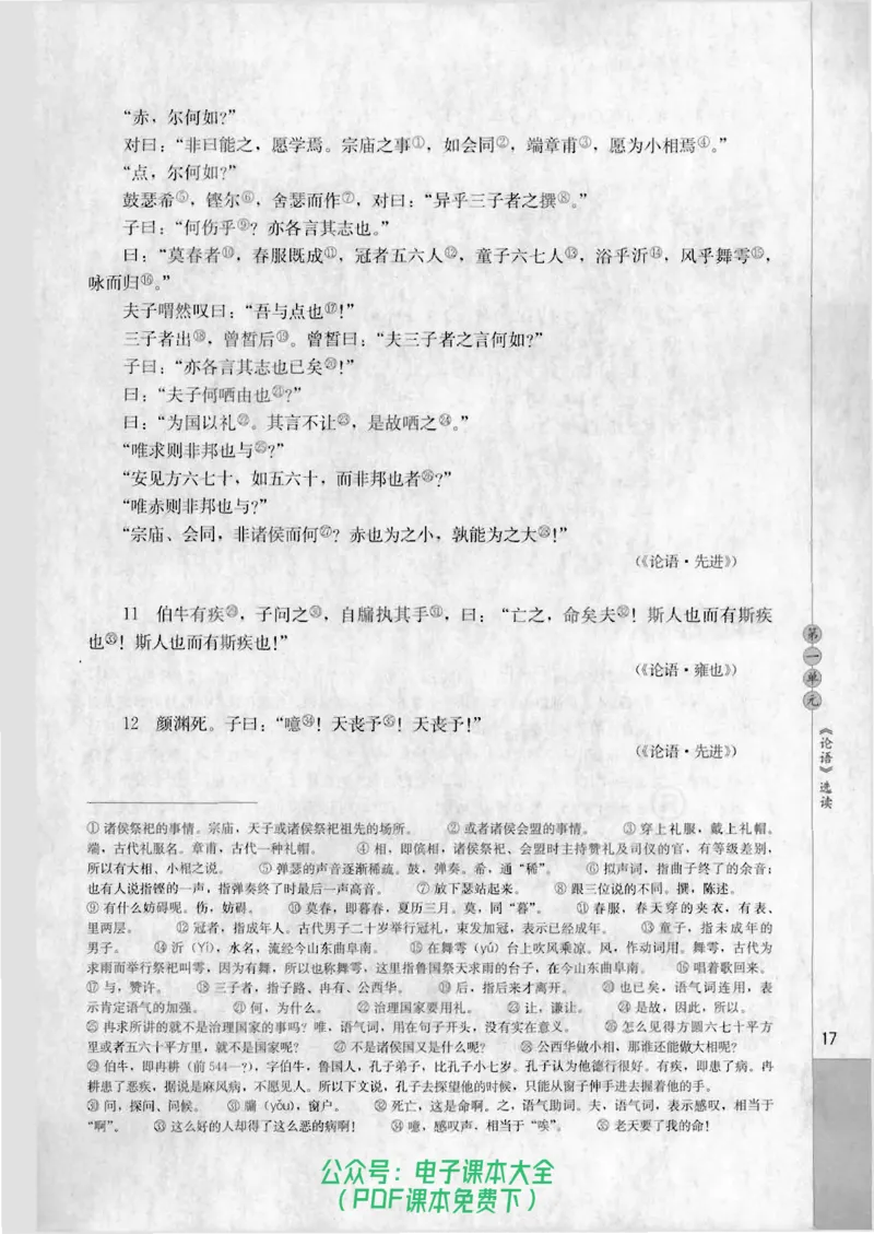 语文选修《先秦诸子选读》_高中三年全科资料_高中_高中电子教材_旧教材_高中语文（人教旧版）_高中语文选修（15本）