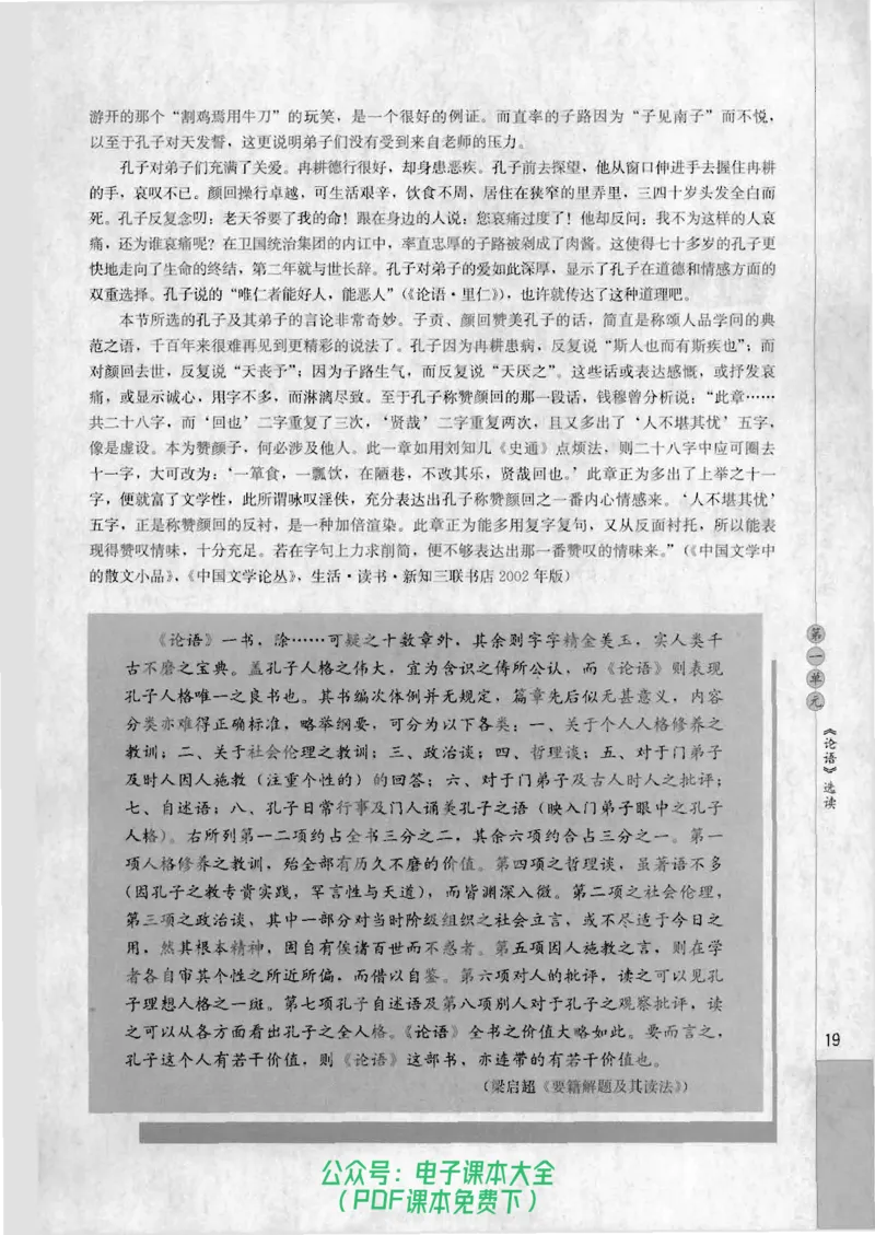 语文选修《先秦诸子选读》_高中三年全科资料_高中_高中电子教材_旧教材_高中语文（人教旧版）_高中语文选修（15本）