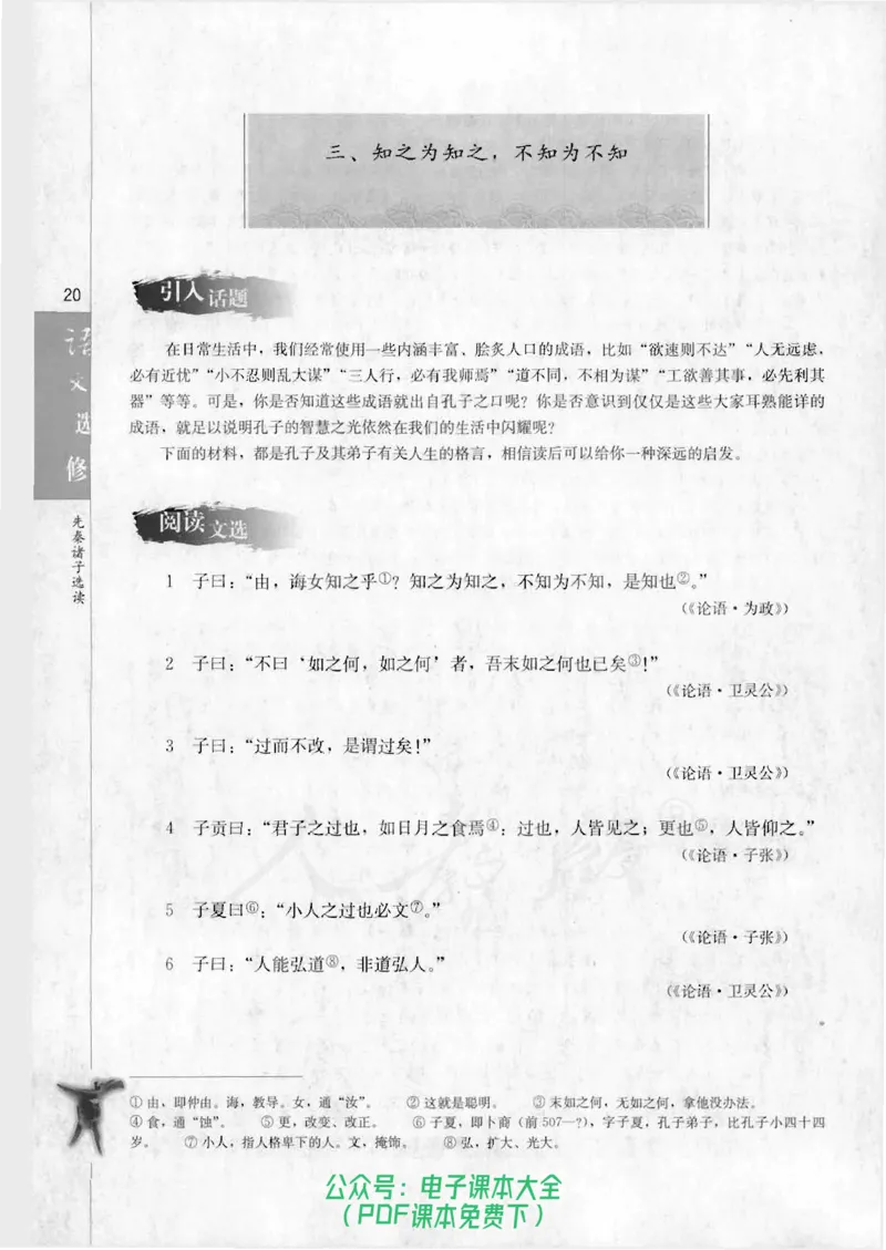 语文选修《先秦诸子选读》_高中三年全科资料_高中_高中电子教材_旧教材_高中语文（人教旧版）_高中语文选修（15本）