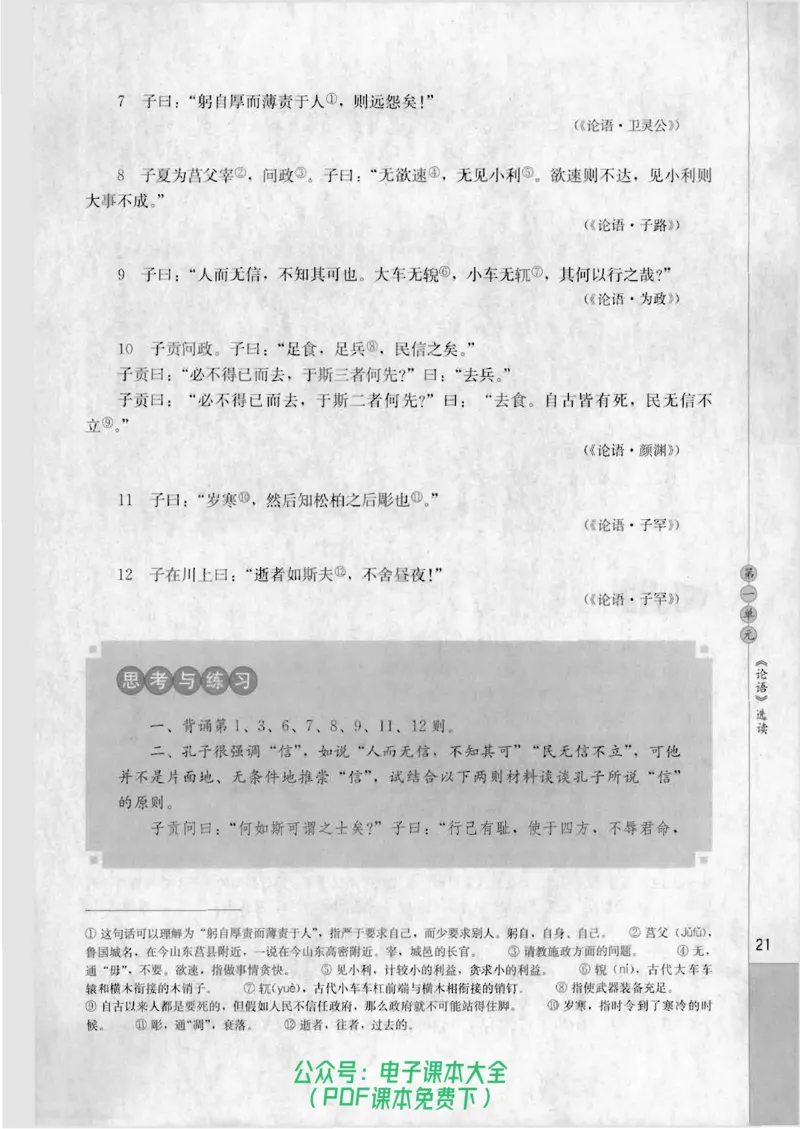 语文选修《先秦诸子选读》_高中三年全科资料_高中_高中电子教材_旧教材_高中语文（人教旧版）_高中语文选修（15本）