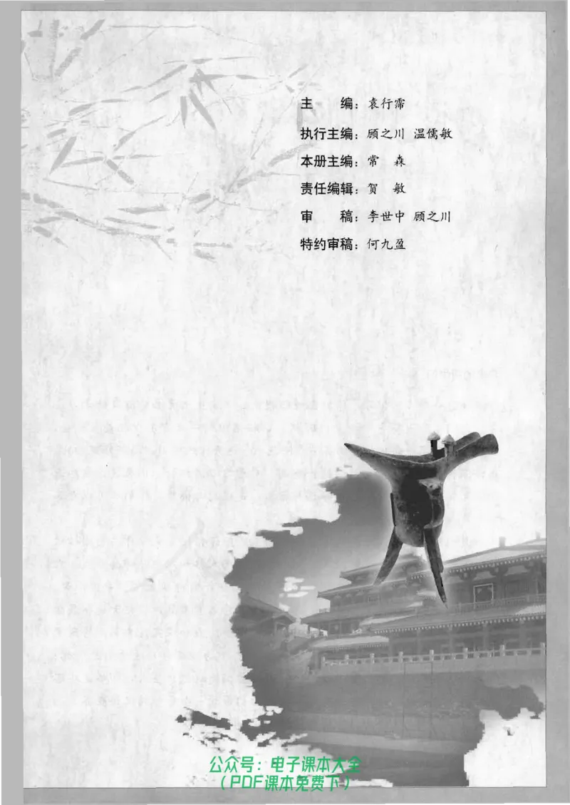 语文选修《先秦诸子选读》_高中三年全科资料_高中_高中电子教材_旧教材_高中语文（人教旧版）_高中语文选修（15本）