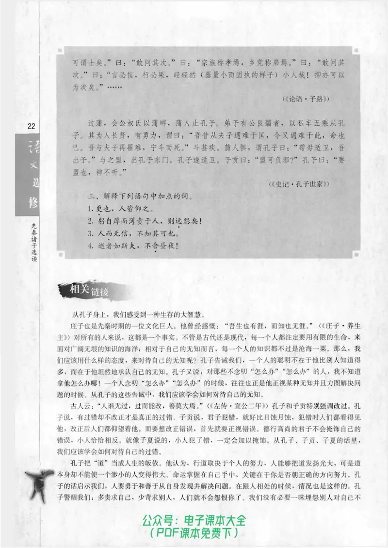 语文选修《先秦诸子选读》_高中三年全科资料_高中_高中电子教材_旧教材_高中语文（人教旧版）_高中语文选修（15本）