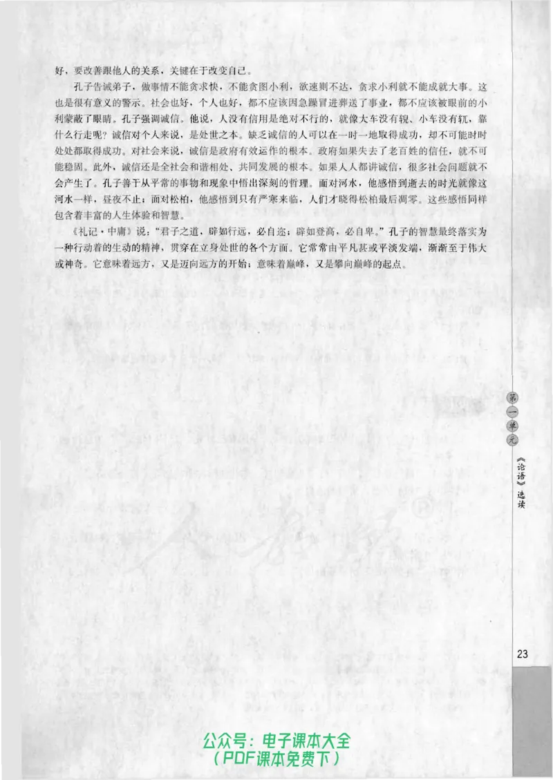 语文选修《先秦诸子选读》_高中三年全科资料_高中_高中电子教材_旧教材_高中语文（人教旧版）_高中语文选修（15本）