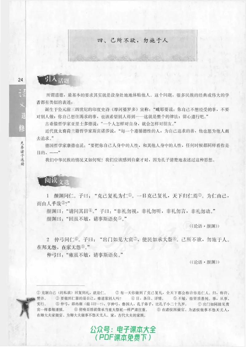 语文选修《先秦诸子选读》_高中三年全科资料_高中_高中电子教材_旧教材_高中语文（人教旧版）_高中语文选修（15本）