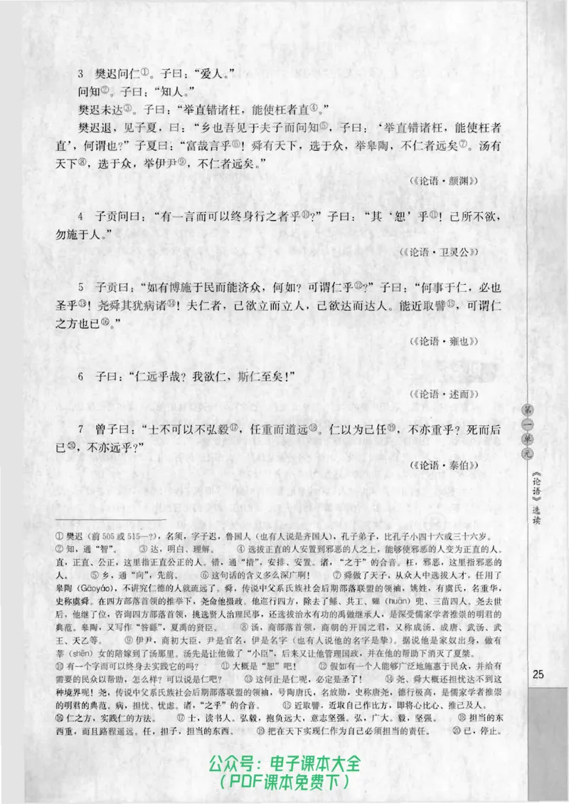 语文选修《先秦诸子选读》_高中三年全科资料_高中_高中电子教材_旧教材_高中语文（人教旧版）_高中语文选修（15本）