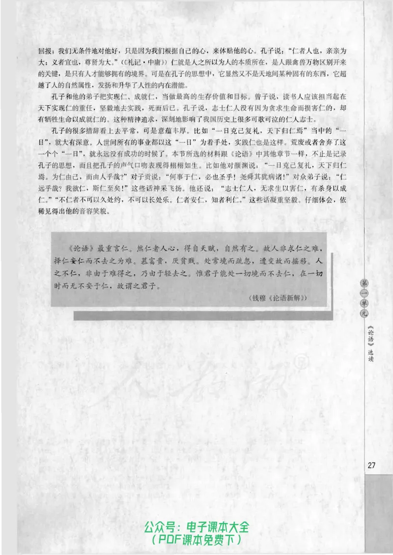 语文选修《先秦诸子选读》_高中三年全科资料_高中_高中电子教材_旧教材_高中语文（人教旧版）_高中语文选修（15本）