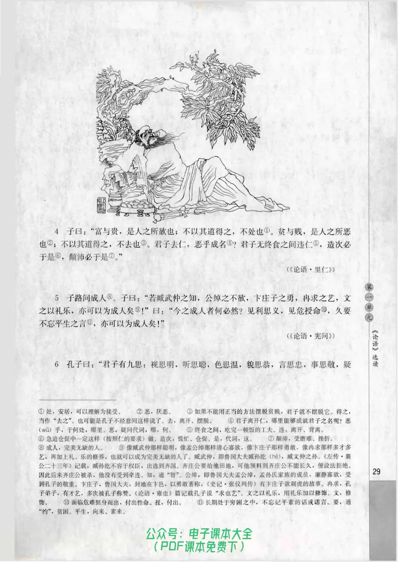 语文选修《先秦诸子选读》_高中三年全科资料_高中_高中电子教材_旧教材_高中语文（人教旧版）_高中语文选修（15本）