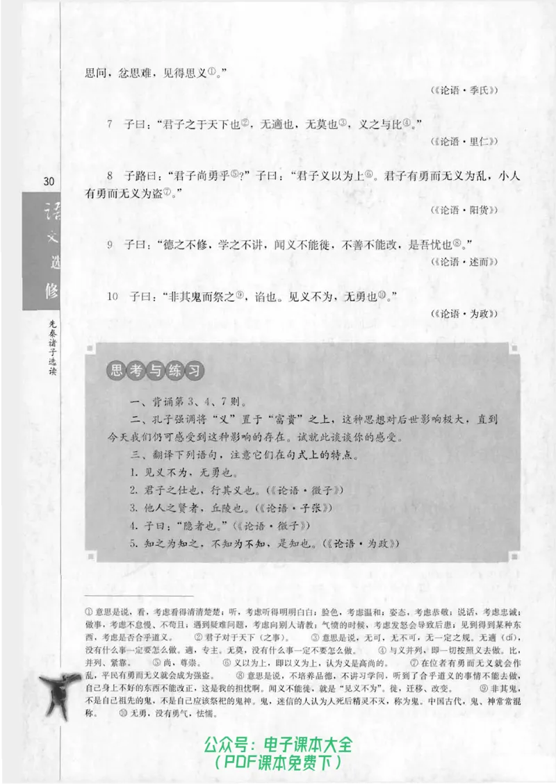 语文选修《先秦诸子选读》_高中三年全科资料_高中_高中电子教材_旧教材_高中语文（人教旧版）_高中语文选修（15本）