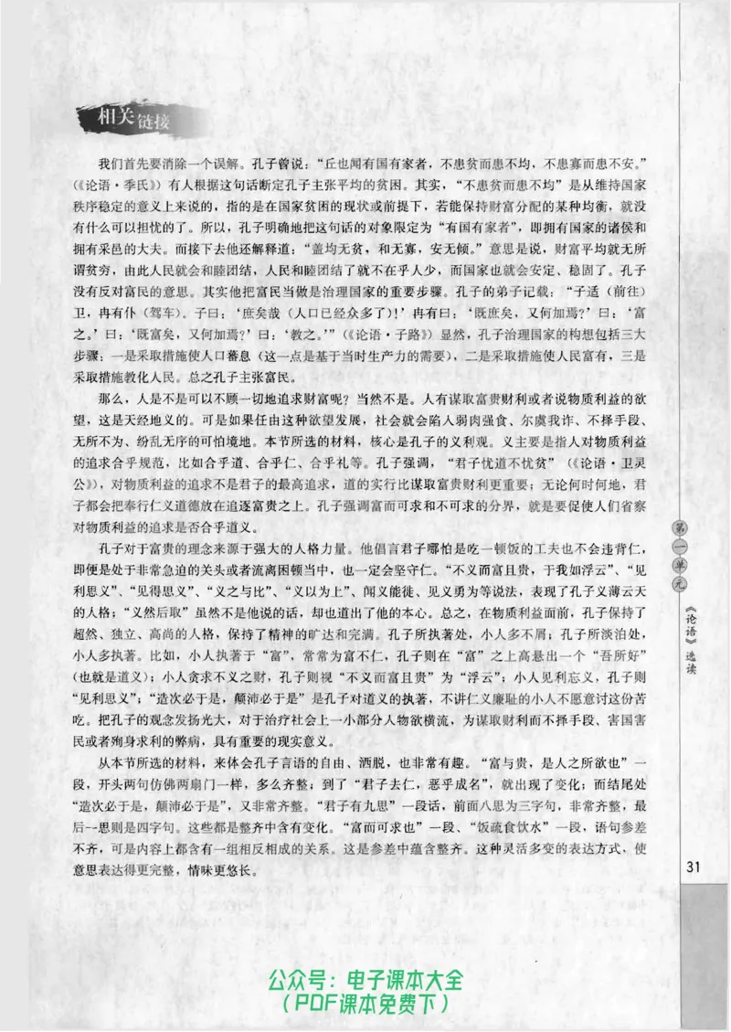 语文选修《先秦诸子选读》_高中三年全科资料_高中_高中电子教材_旧教材_高中语文（人教旧版）_高中语文选修（15本）