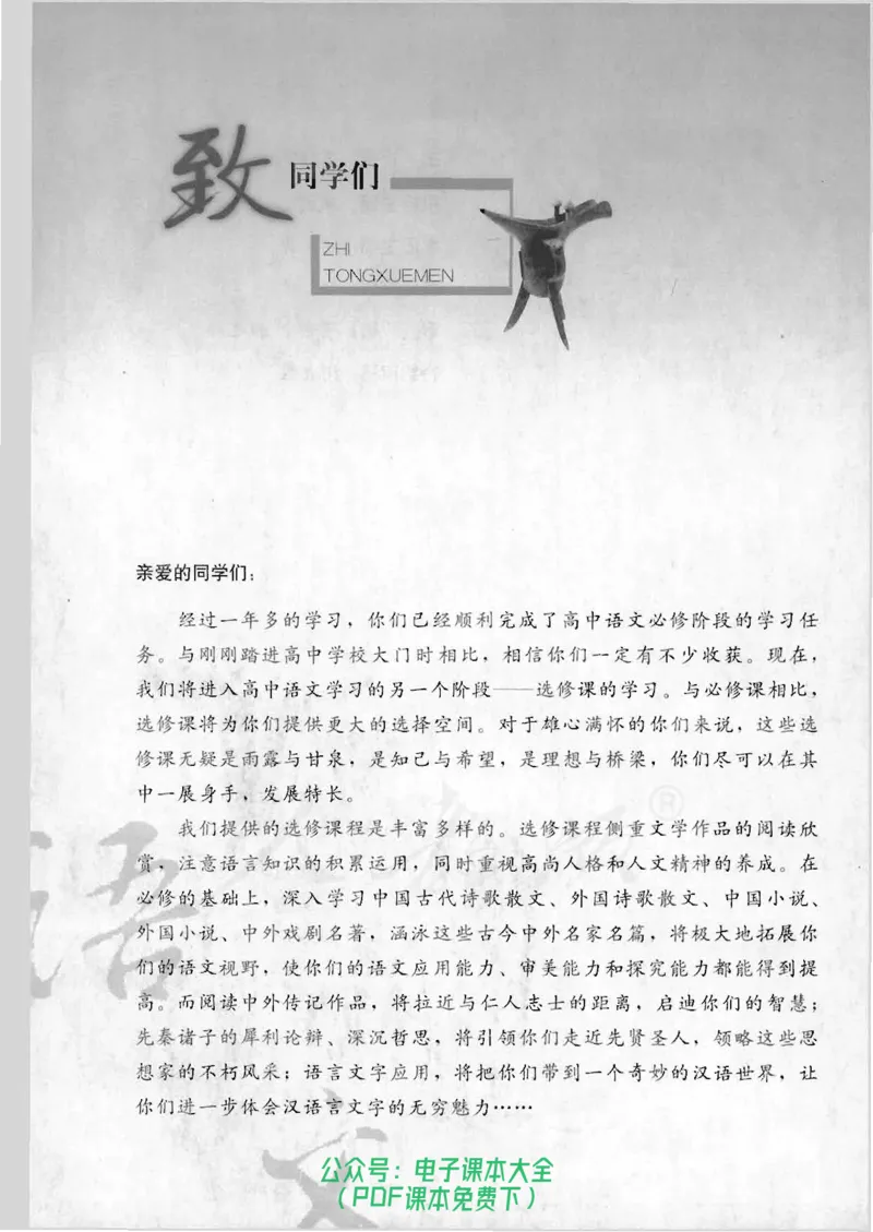 语文选修《先秦诸子选读》_高中三年全科资料_高中_高中电子教材_旧教材_高中语文（人教旧版）_高中语文选修（15本）
