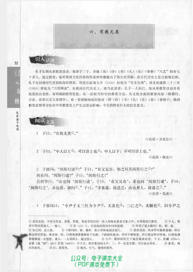 语文选修《先秦诸子选读》_高中三年全科资料_高中_高中电子教材_旧教材_高中语文（人教旧版）_高中语文选修（15本）